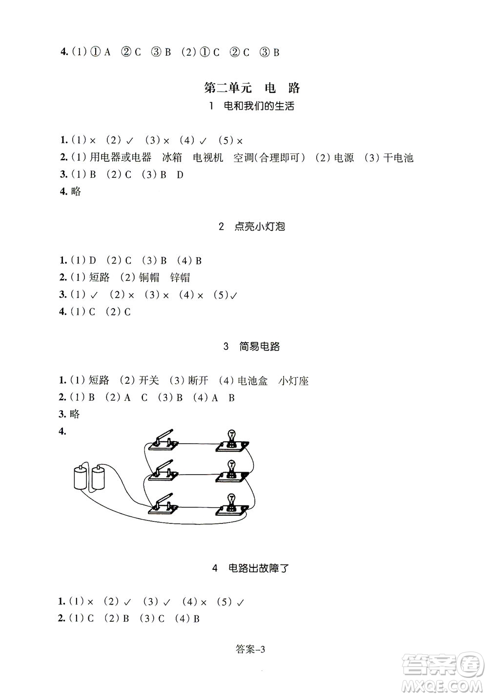 浙江少年兒童出版社2021每課一練四年級下冊小學(xué)科學(xué)J教科版答案