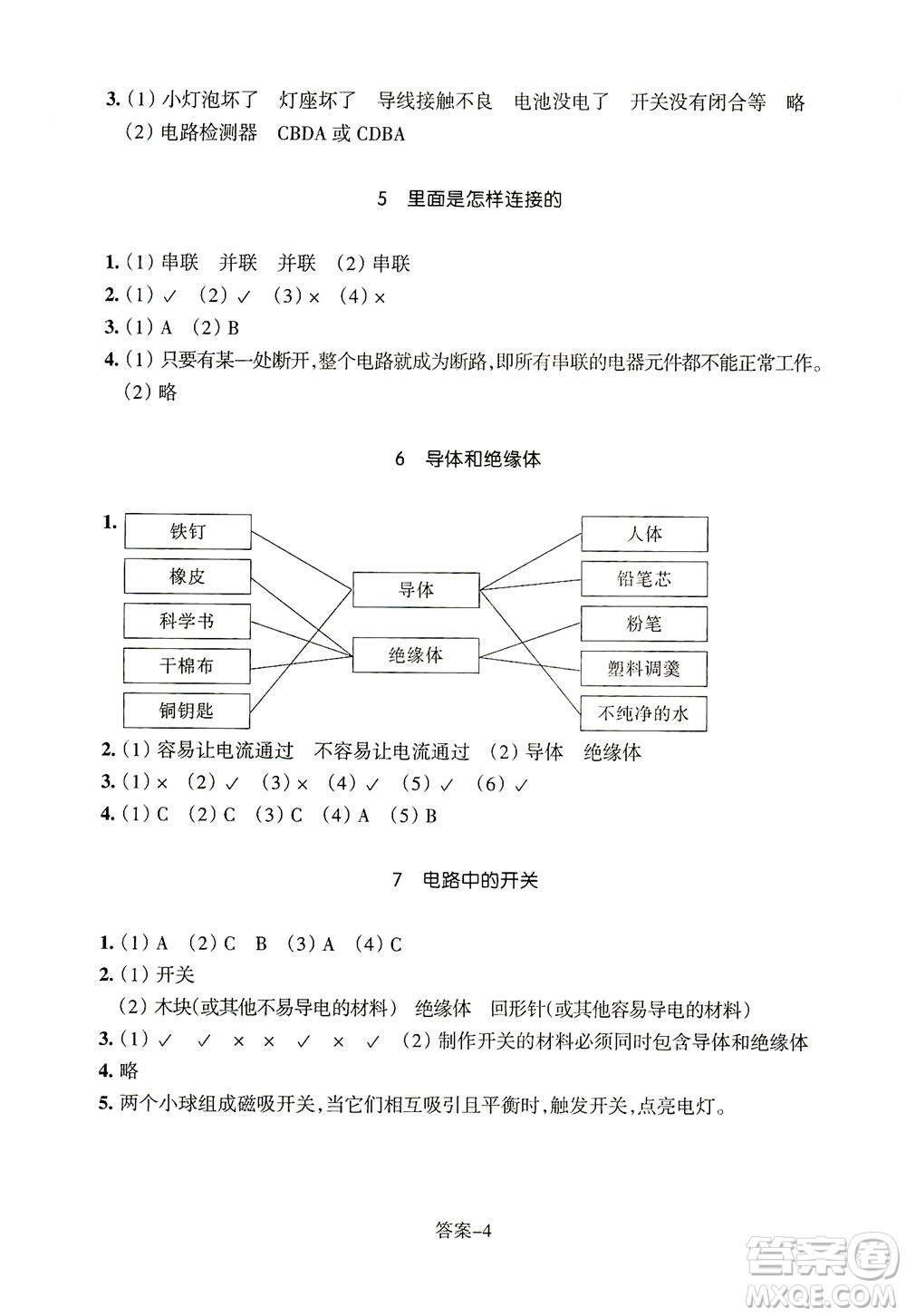 浙江少年兒童出版社2021每課一練四年級下冊小學(xué)科學(xué)J教科版答案