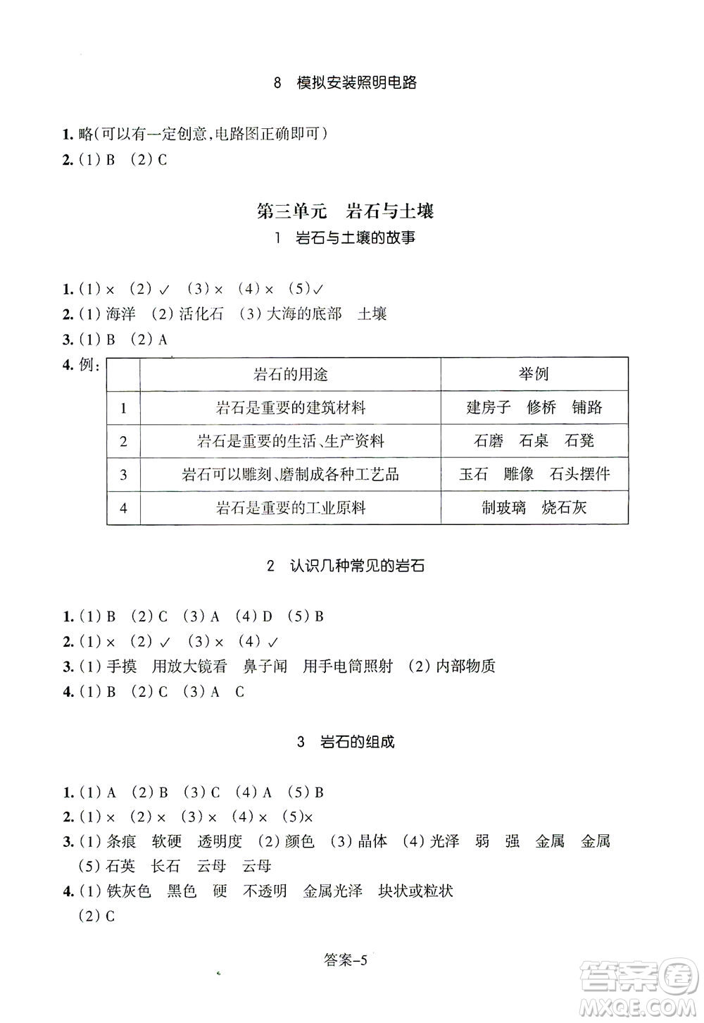 浙江少年兒童出版社2021每課一練四年級下冊小學(xué)科學(xué)J教科版答案