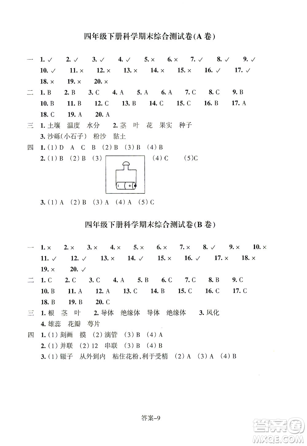 浙江少年兒童出版社2021每課一練四年級下冊小學(xué)科學(xué)J教科版答案