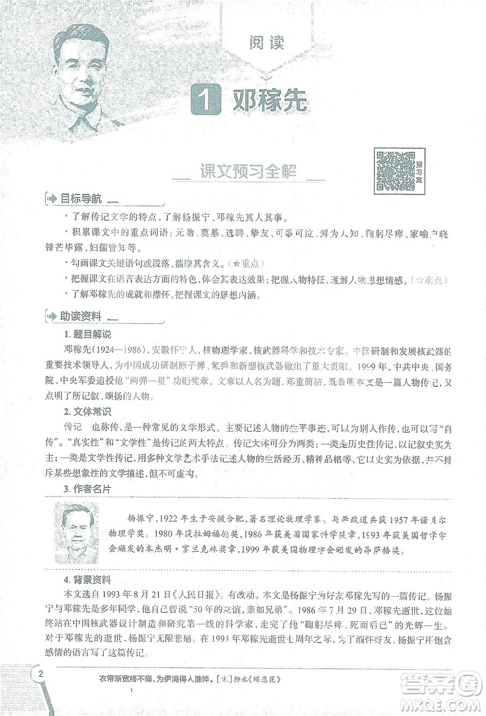 陜西人民教育出版社2021中學(xué)教材全解七年級語文下冊人教版參考答案