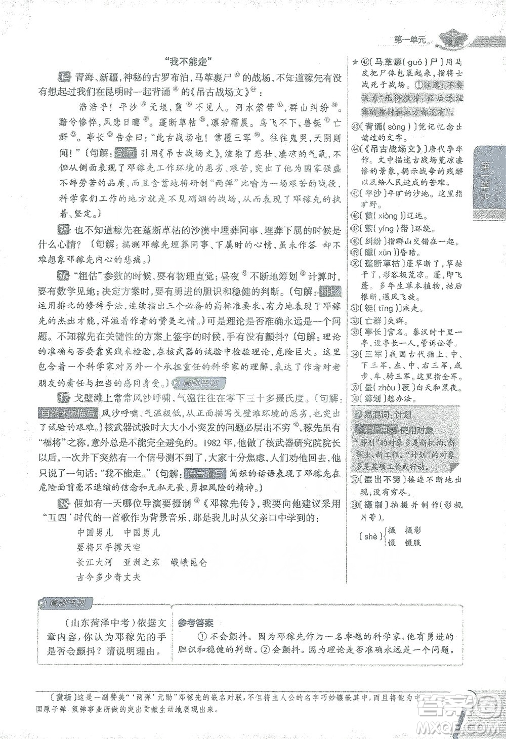 陜西人民教育出版社2021中學(xué)教材全解七年級語文下冊人教版參考答案