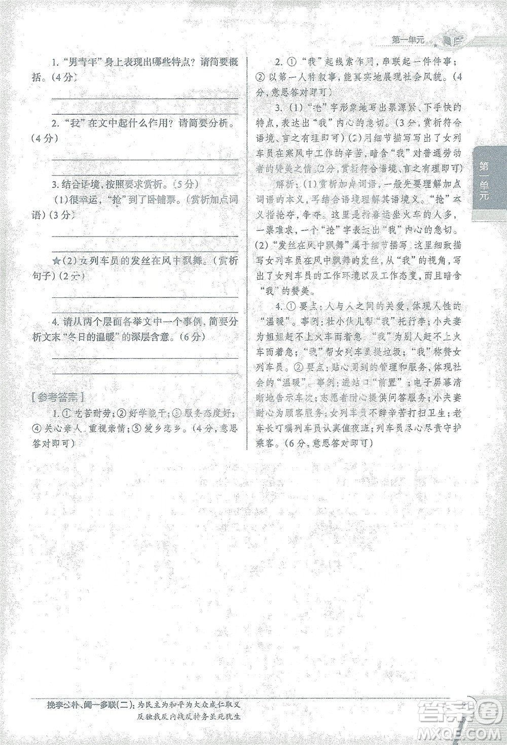 陜西人民教育出版社2021中學(xué)教材全解七年級語文下冊人教版參考答案