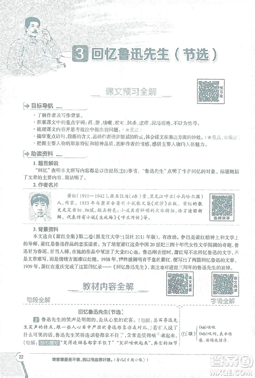 陜西人民教育出版社2021中學(xué)教材全解七年級語文下冊人教版參考答案