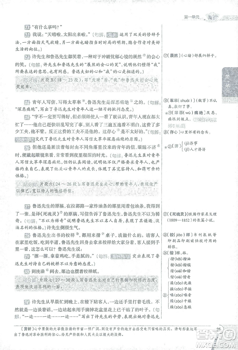 陜西人民教育出版社2021中學(xué)教材全解七年級語文下冊人教版參考答案