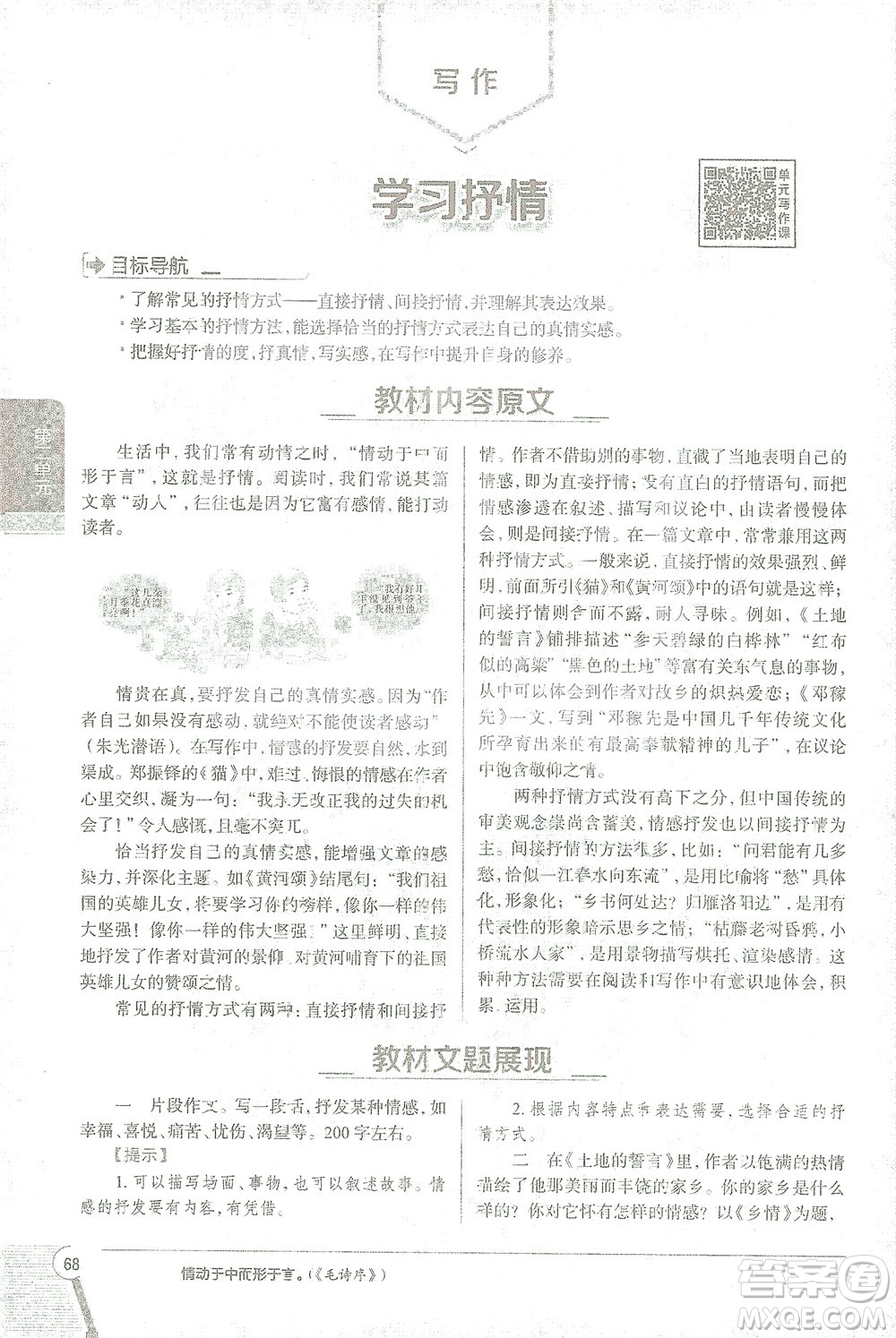 陜西人民教育出版社2021中學(xué)教材全解七年級語文下冊人教版參考答案