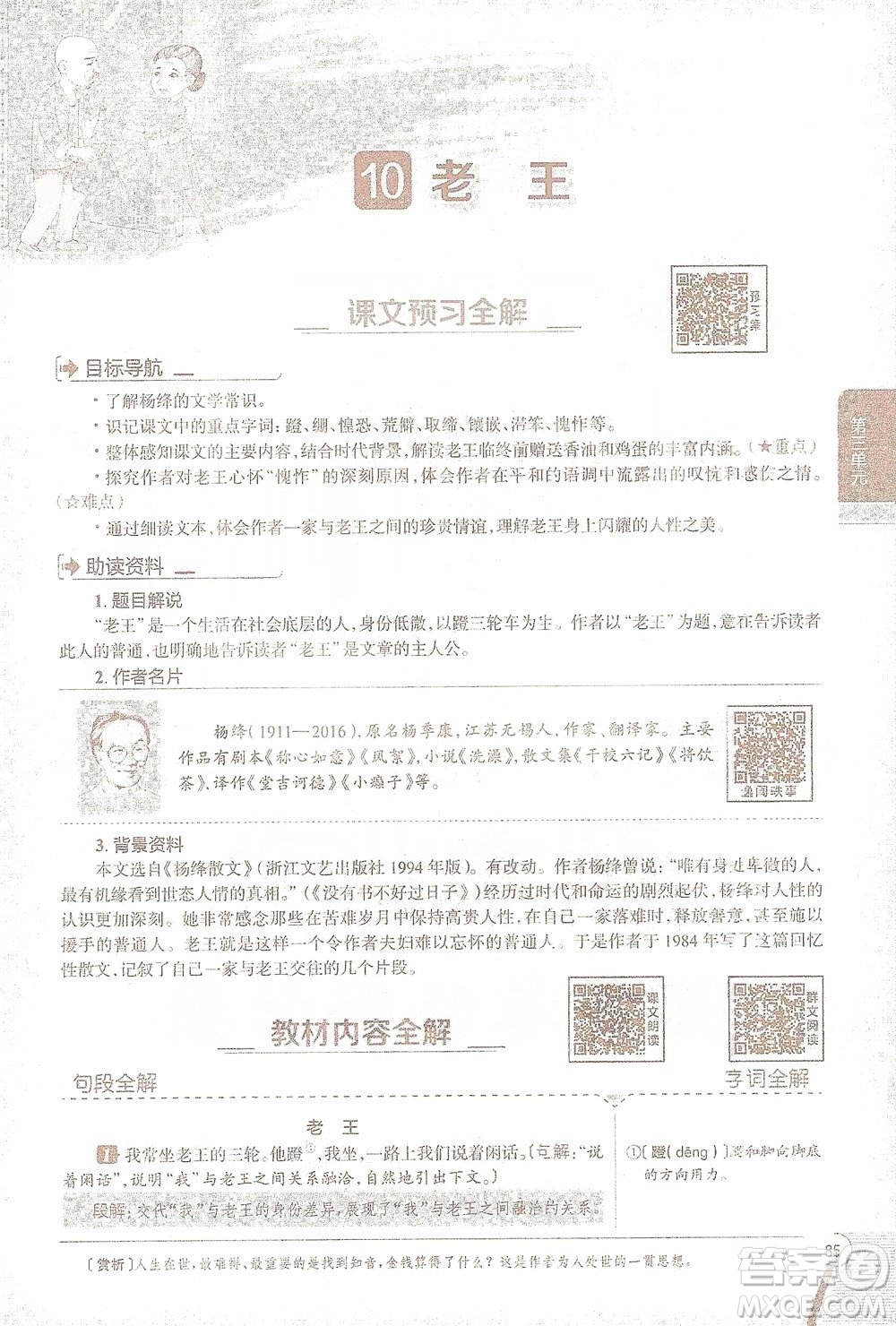 陜西人民教育出版社2021中學(xué)教材全解七年級語文下冊人教版參考答案