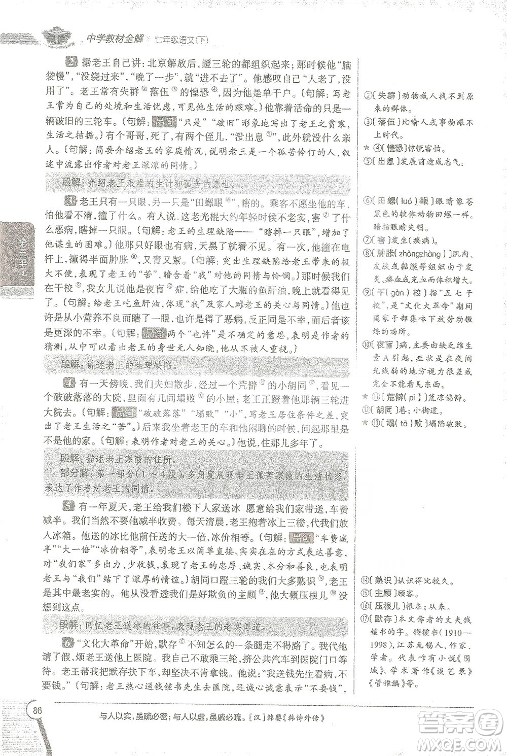 陜西人民教育出版社2021中學(xué)教材全解七年級語文下冊人教版參考答案