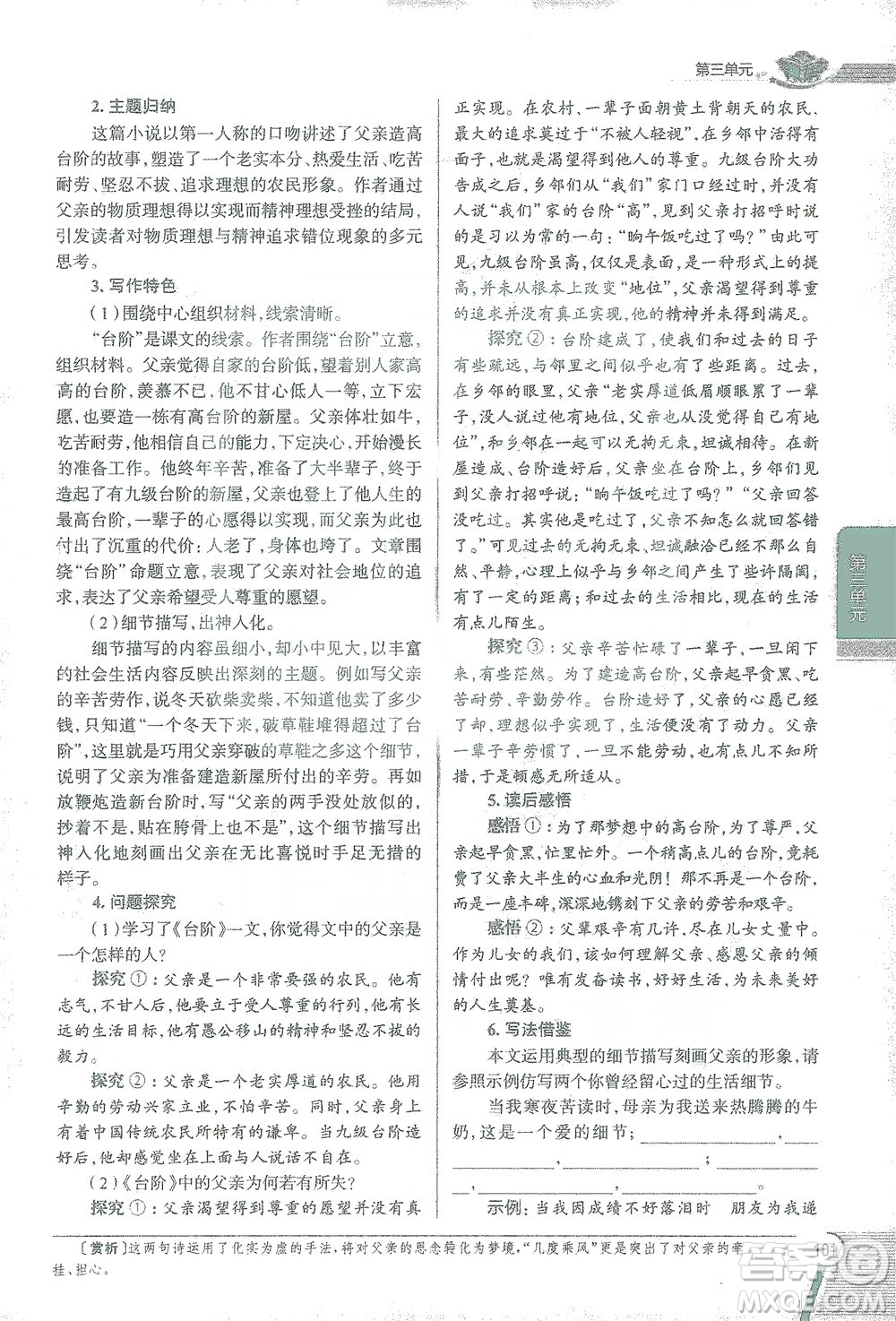 陜西人民教育出版社2021中學(xué)教材全解七年級語文下冊人教版參考答案