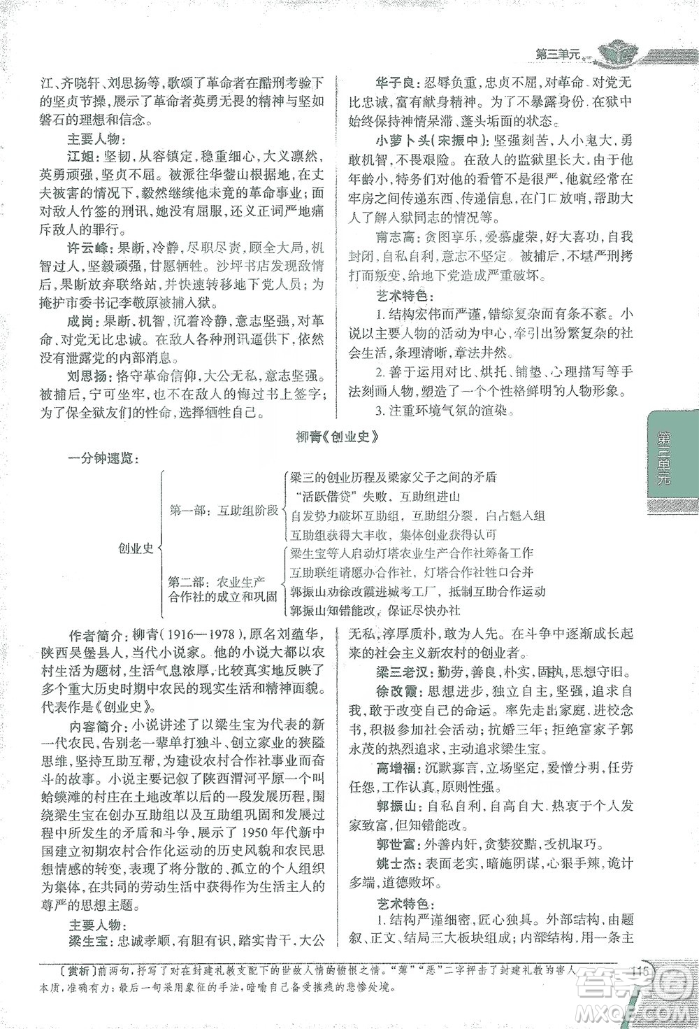 陜西人民教育出版社2021中學(xué)教材全解七年級語文下冊人教版參考答案