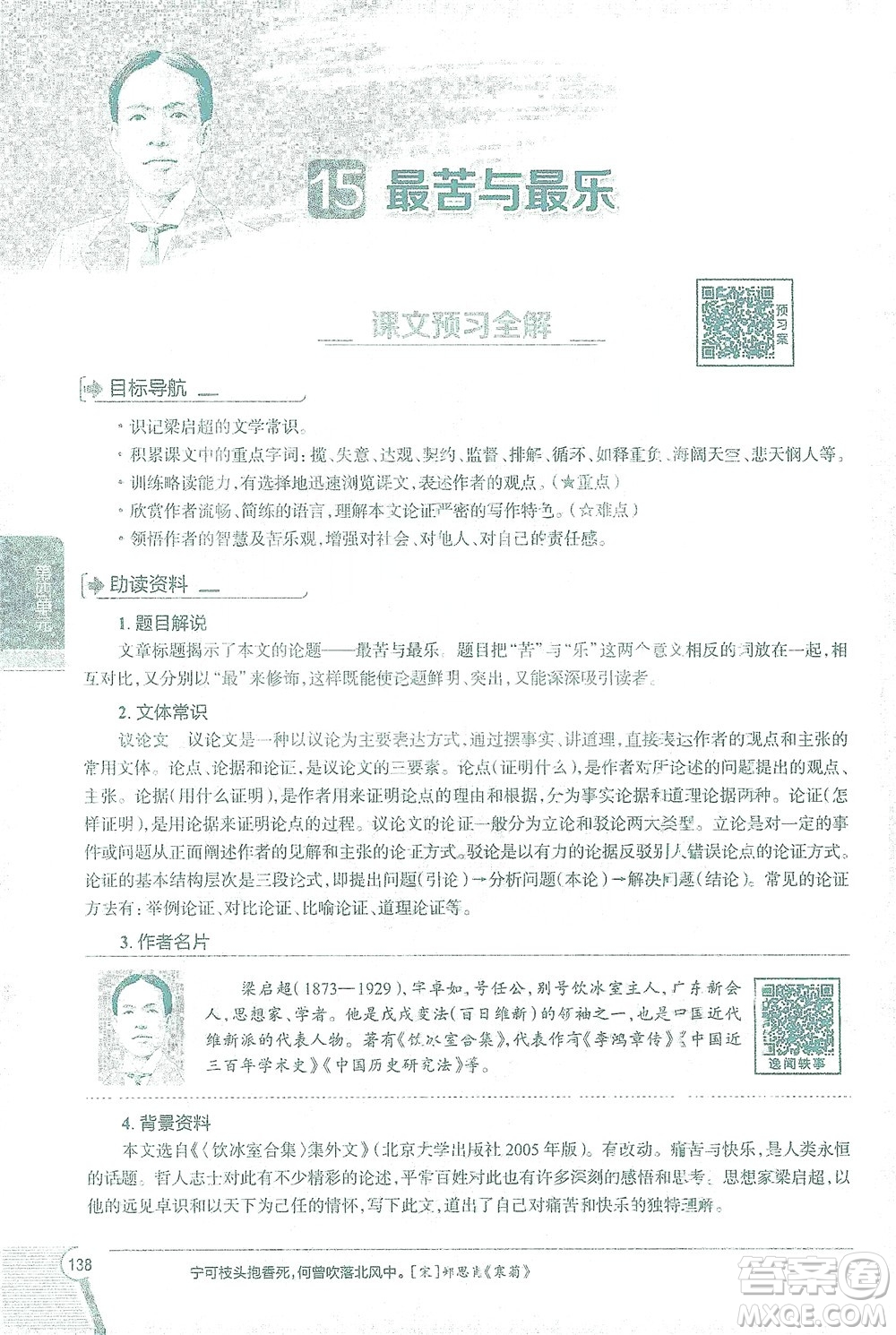 陜西人民教育出版社2021中學(xué)教材全解七年級語文下冊人教版參考答案