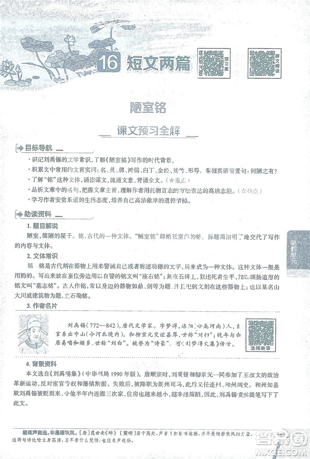 陜西人民教育出版社2021中學(xué)教材全解七年級語文下冊人教版參考答案