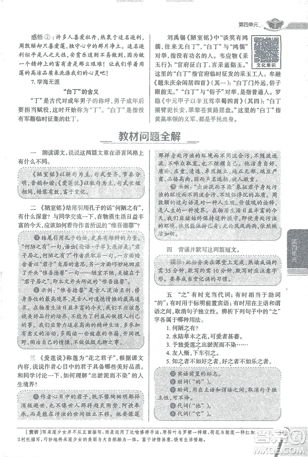 陜西人民教育出版社2021中學(xué)教材全解七年級語文下冊人教版參考答案