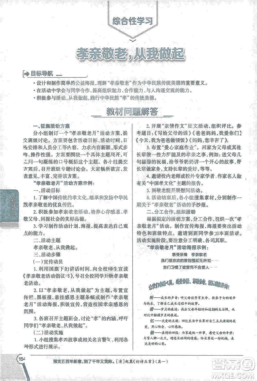 陜西人民教育出版社2021中學(xué)教材全解七年級語文下冊人教版參考答案