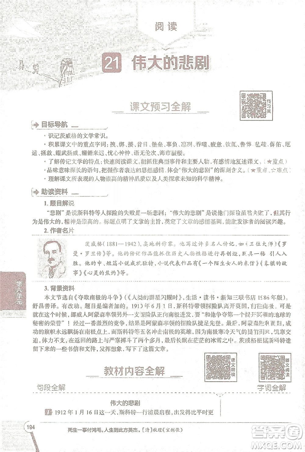 陜西人民教育出版社2021中學(xué)教材全解七年級語文下冊人教版參考答案