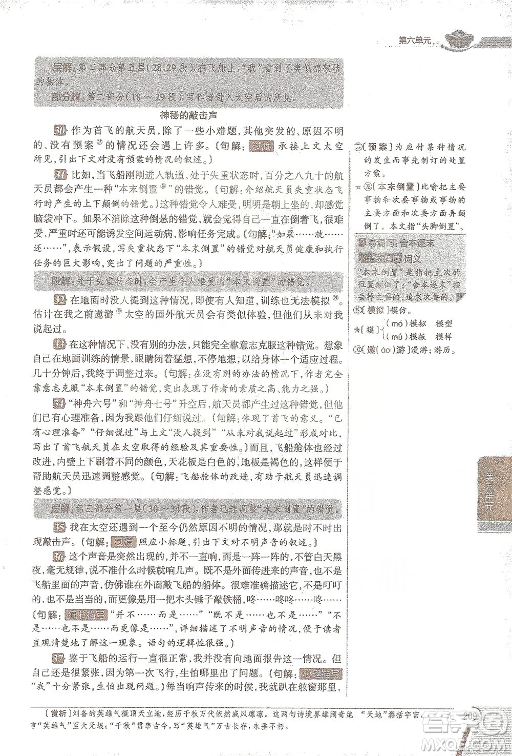 陜西人民教育出版社2021中學(xué)教材全解七年級語文下冊人教版參考答案