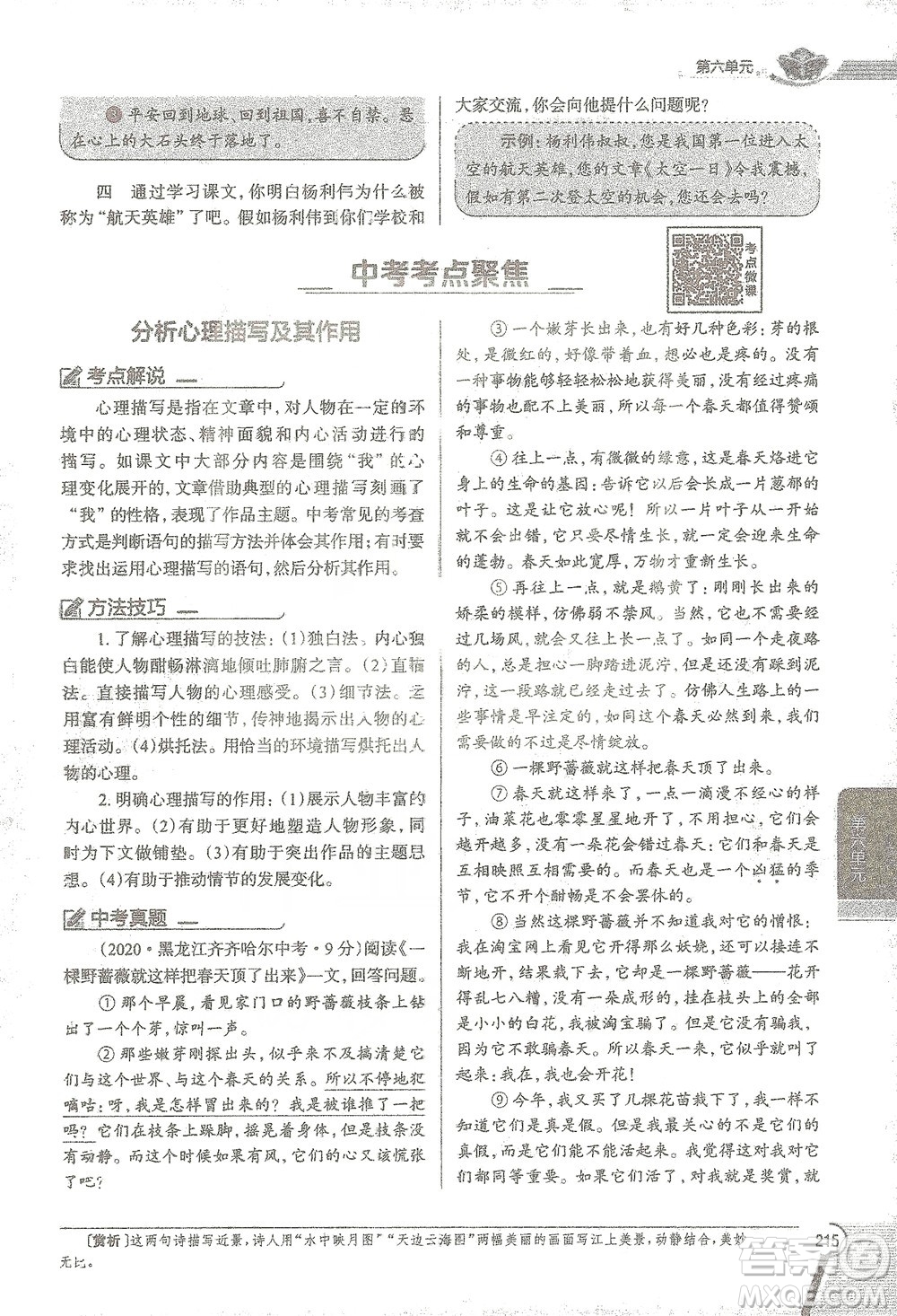 陜西人民教育出版社2021中學(xué)教材全解七年級語文下冊人教版參考答案