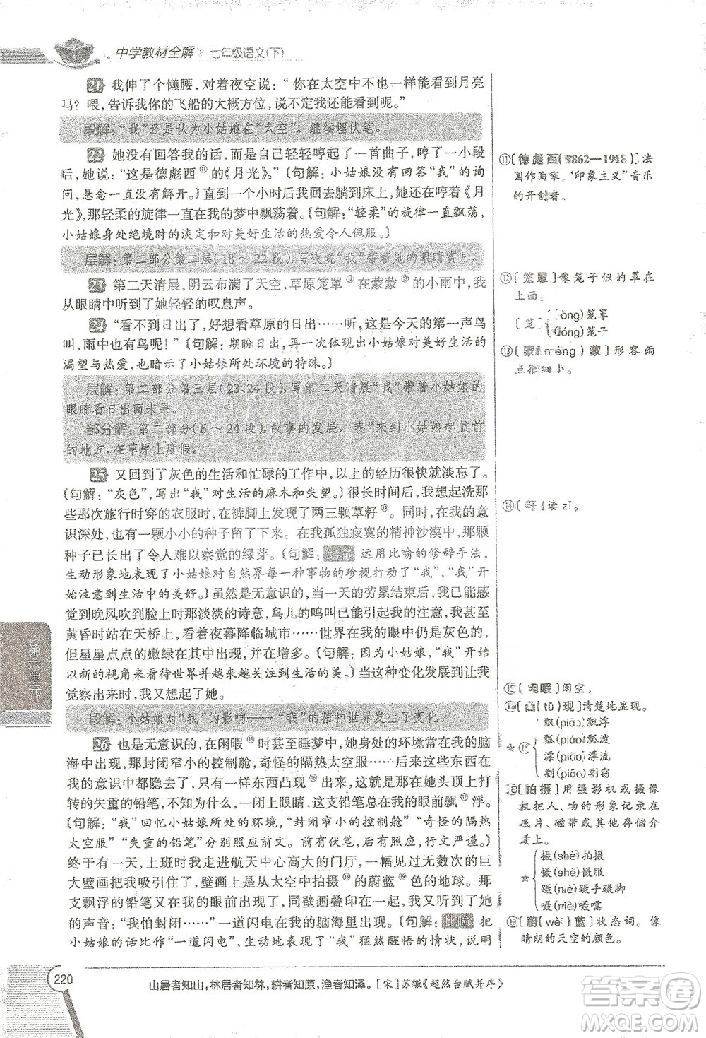 陜西人民教育出版社2021中學(xué)教材全解七年級語文下冊人教版參考答案