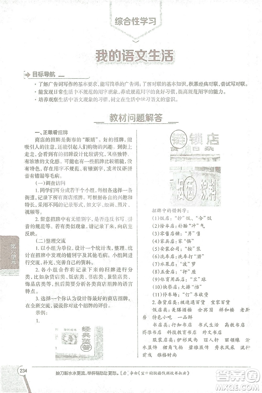 陜西人民教育出版社2021中學(xué)教材全解七年級語文下冊人教版參考答案