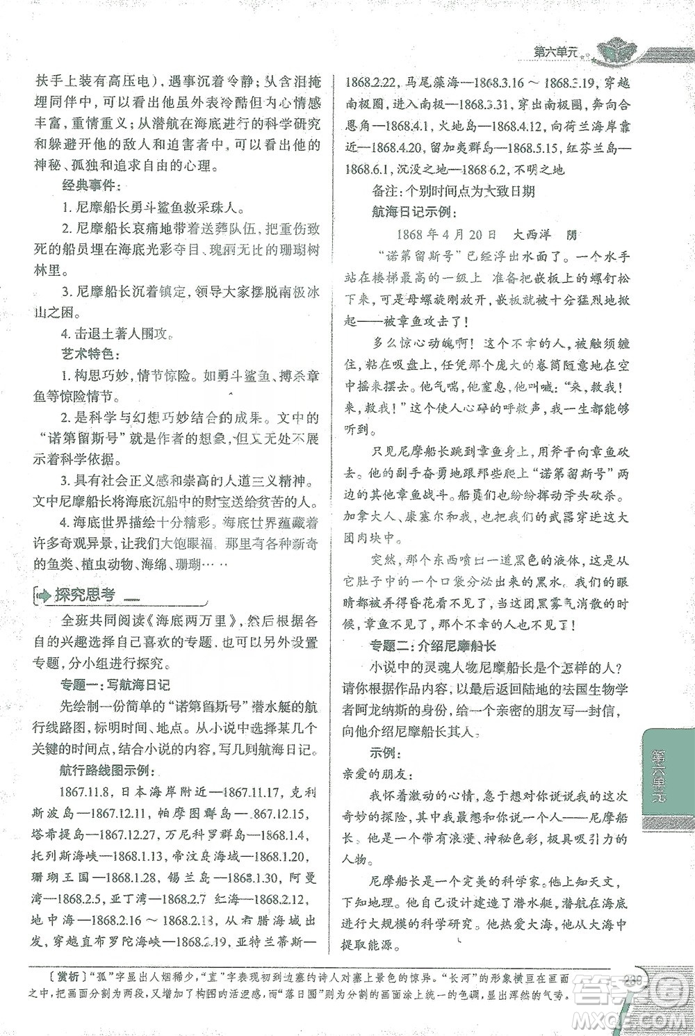 陜西人民教育出版社2021中學(xué)教材全解七年級語文下冊人教版參考答案