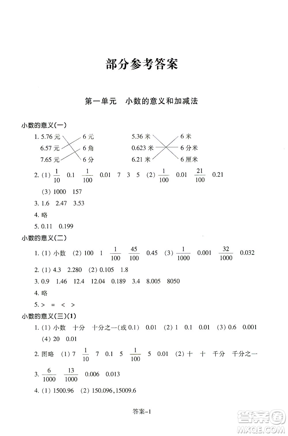 浙江少年兒童出版社2021每課一練四年級下冊小學(xué)數(shù)學(xué)B北師大版答案