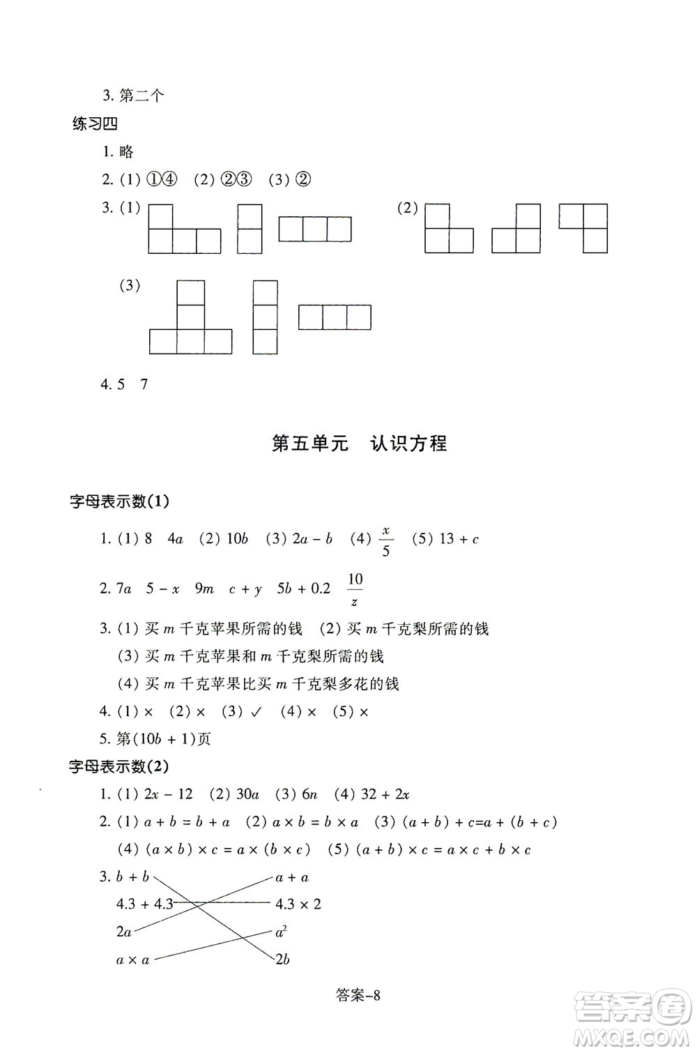 浙江少年兒童出版社2021每課一練四年級下冊小學(xué)數(shù)學(xué)B北師大版答案