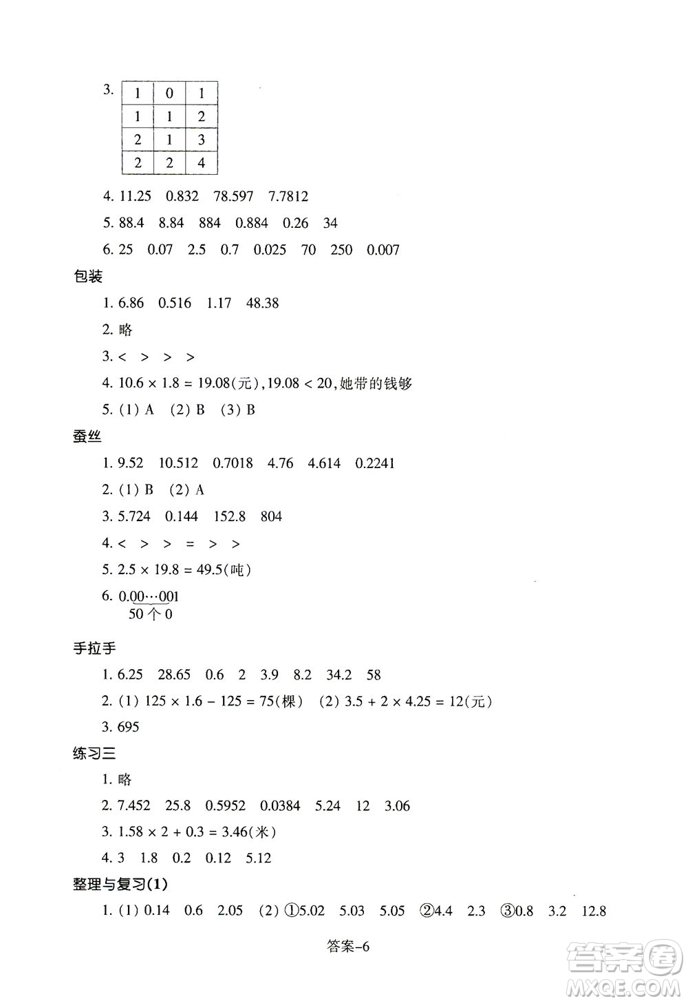 浙江少年兒童出版社2021每課一練四年級下冊小學(xué)數(shù)學(xué)B北師大版答案