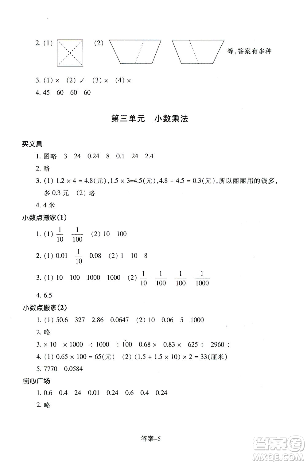 浙江少年兒童出版社2021每課一練四年級下冊小學(xué)數(shù)學(xué)B北師大版答案