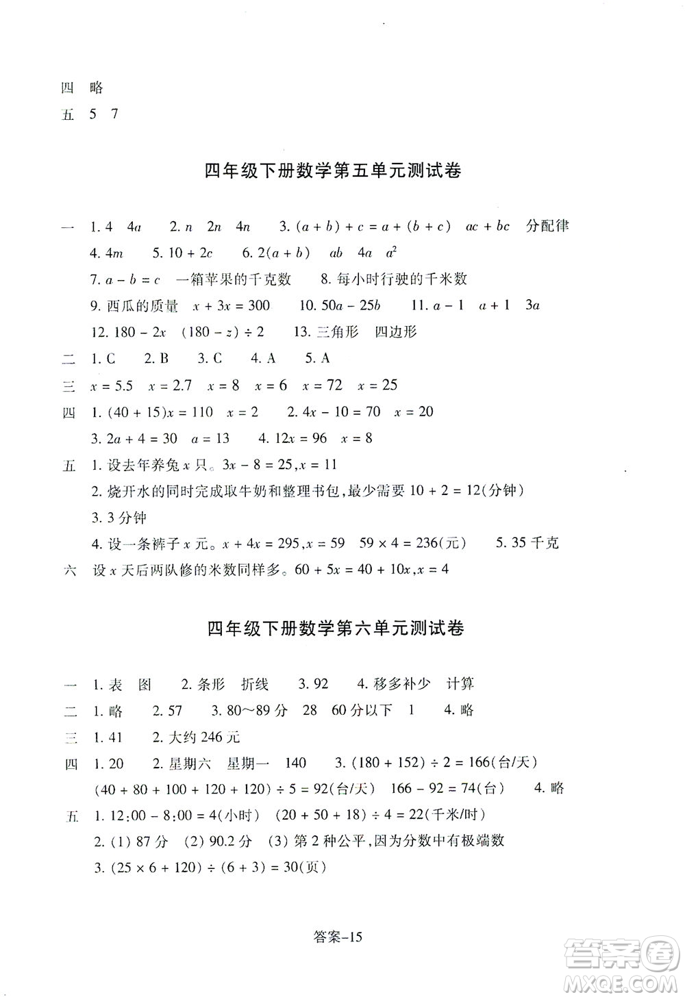 浙江少年兒童出版社2021每課一練四年級下冊小學(xué)數(shù)學(xué)B北師大版答案