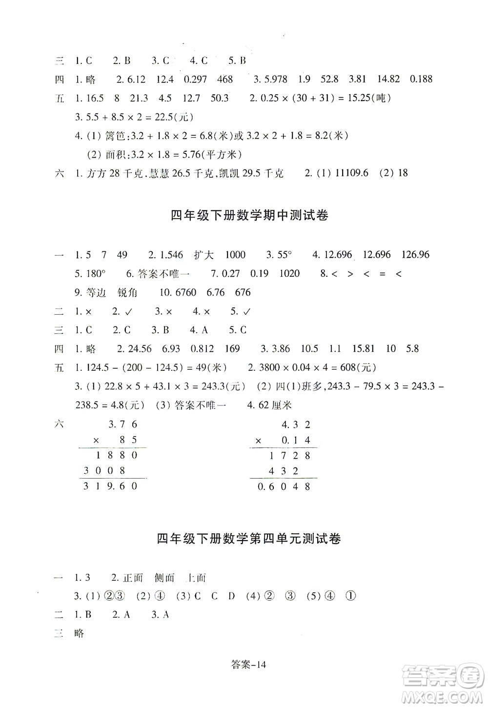 浙江少年兒童出版社2021每課一練四年級下冊小學(xué)數(shù)學(xué)B北師大版答案