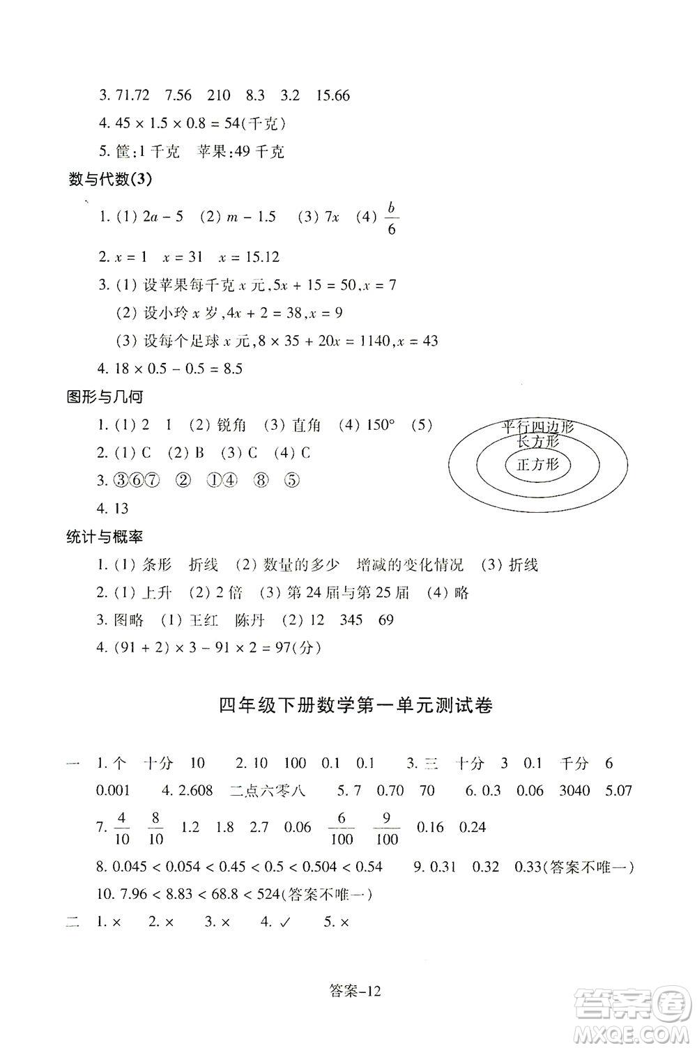 浙江少年兒童出版社2021每課一練四年級下冊小學(xué)數(shù)學(xué)B北師大版答案