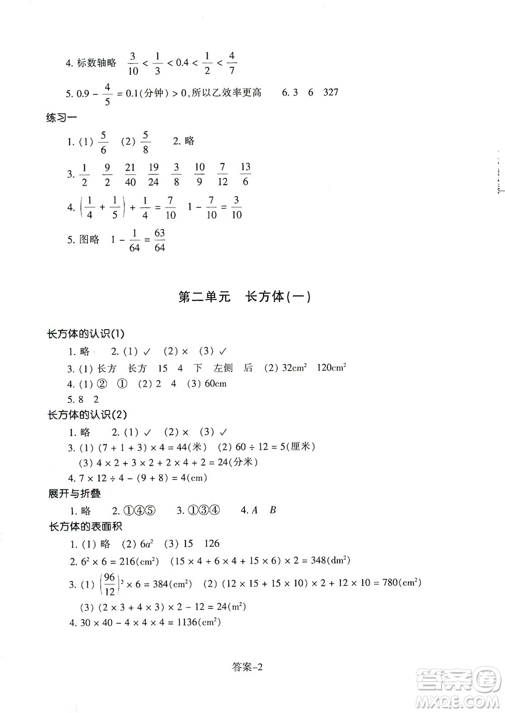 浙江少年兒童出版社2021每課一練五年級下冊小學(xué)數(shù)學(xué)B北師大版麗水專版答案