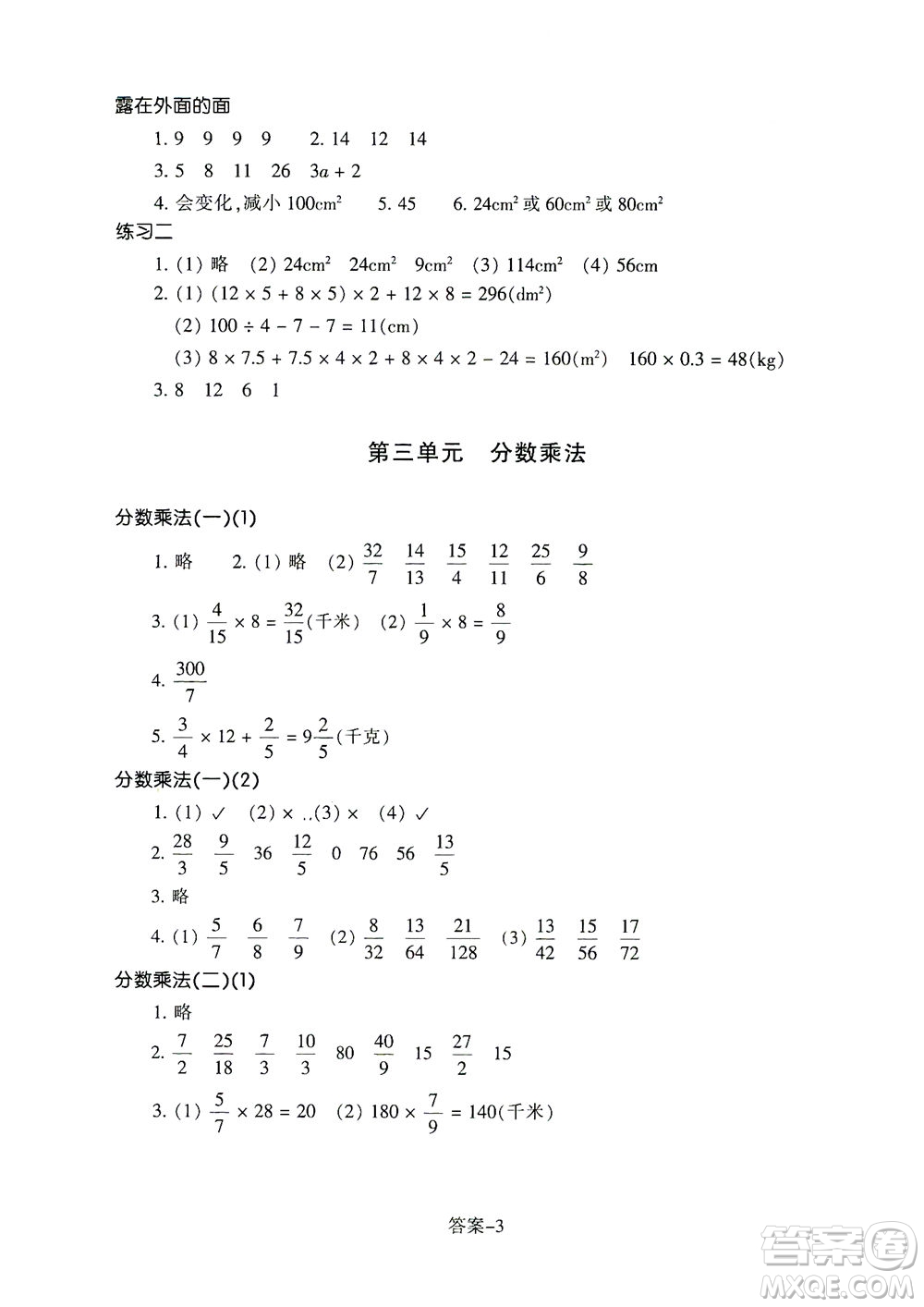 浙江少年兒童出版社2021每課一練五年級下冊小學(xué)數(shù)學(xué)B北師大版麗水專版答案