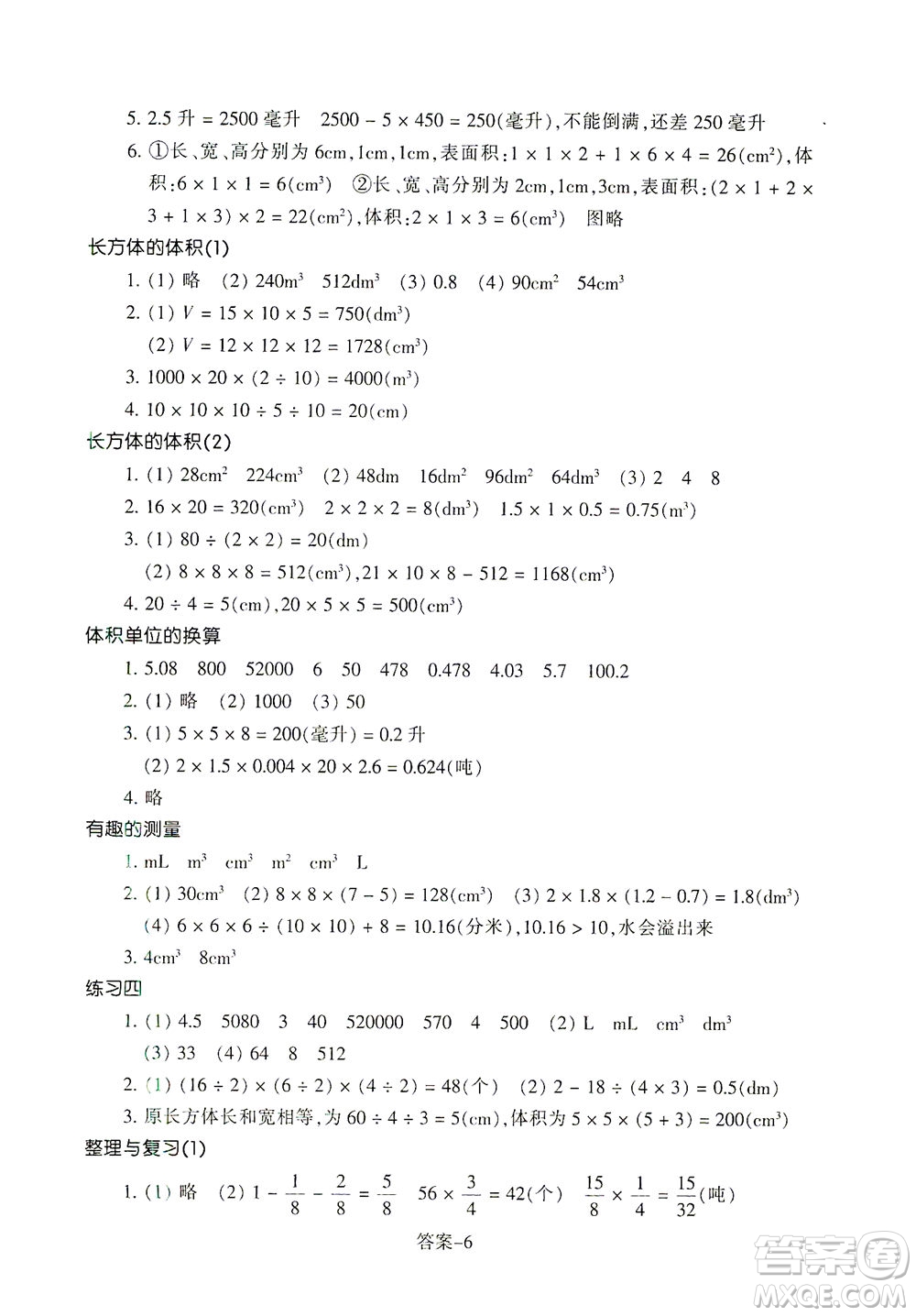 浙江少年兒童出版社2021每課一練五年級下冊小學(xué)數(shù)學(xué)B北師大版麗水專版答案