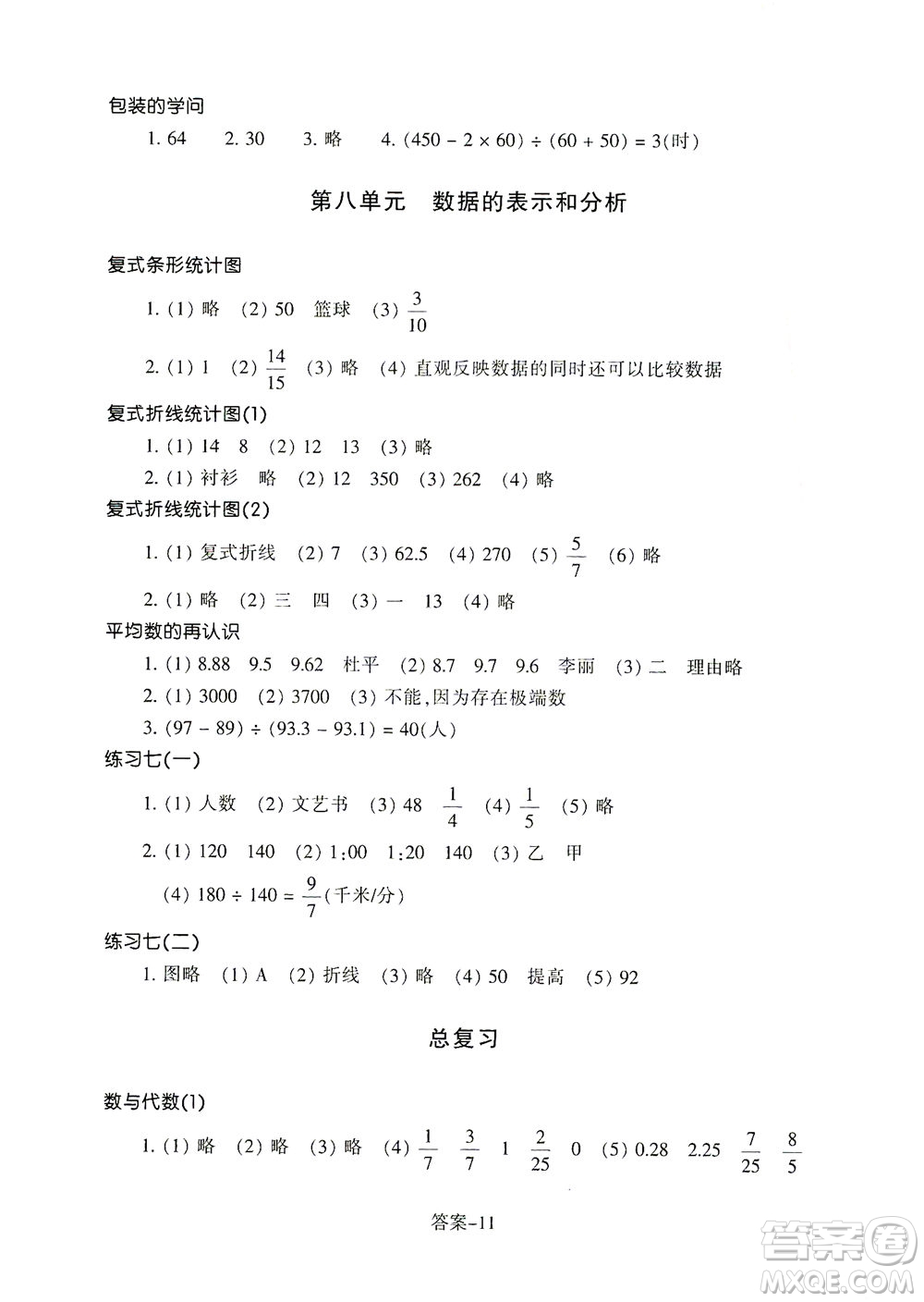 浙江少年兒童出版社2021每課一練五年級下冊小學(xué)數(shù)學(xué)B北師大版麗水專版答案