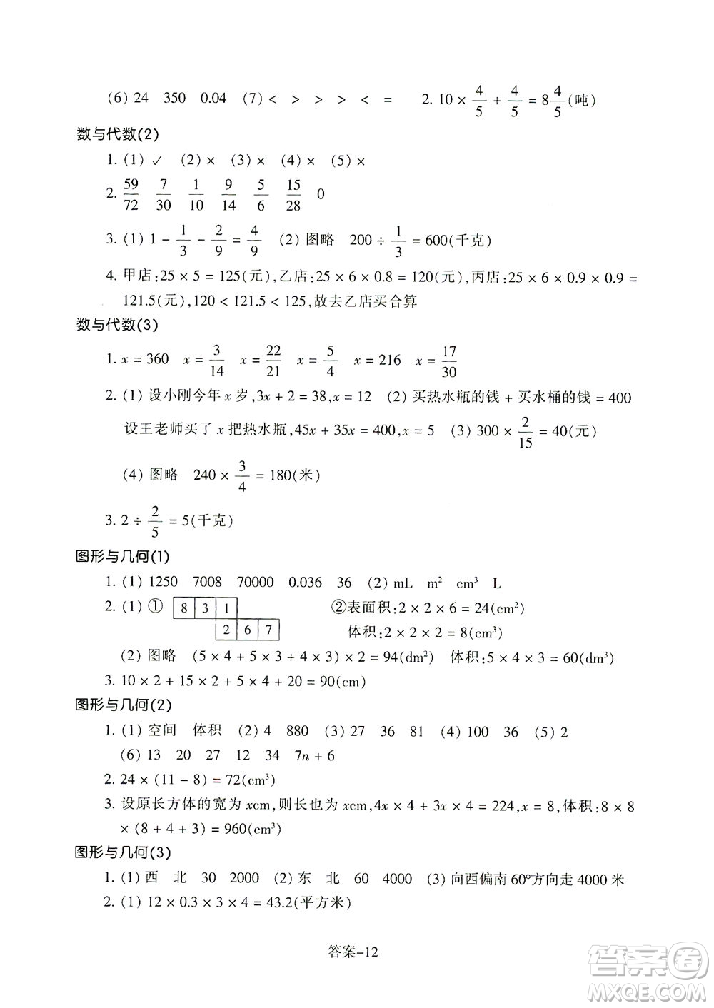 浙江少年兒童出版社2021每課一練五年級下冊小學(xué)數(shù)學(xué)B北師大版麗水專版答案