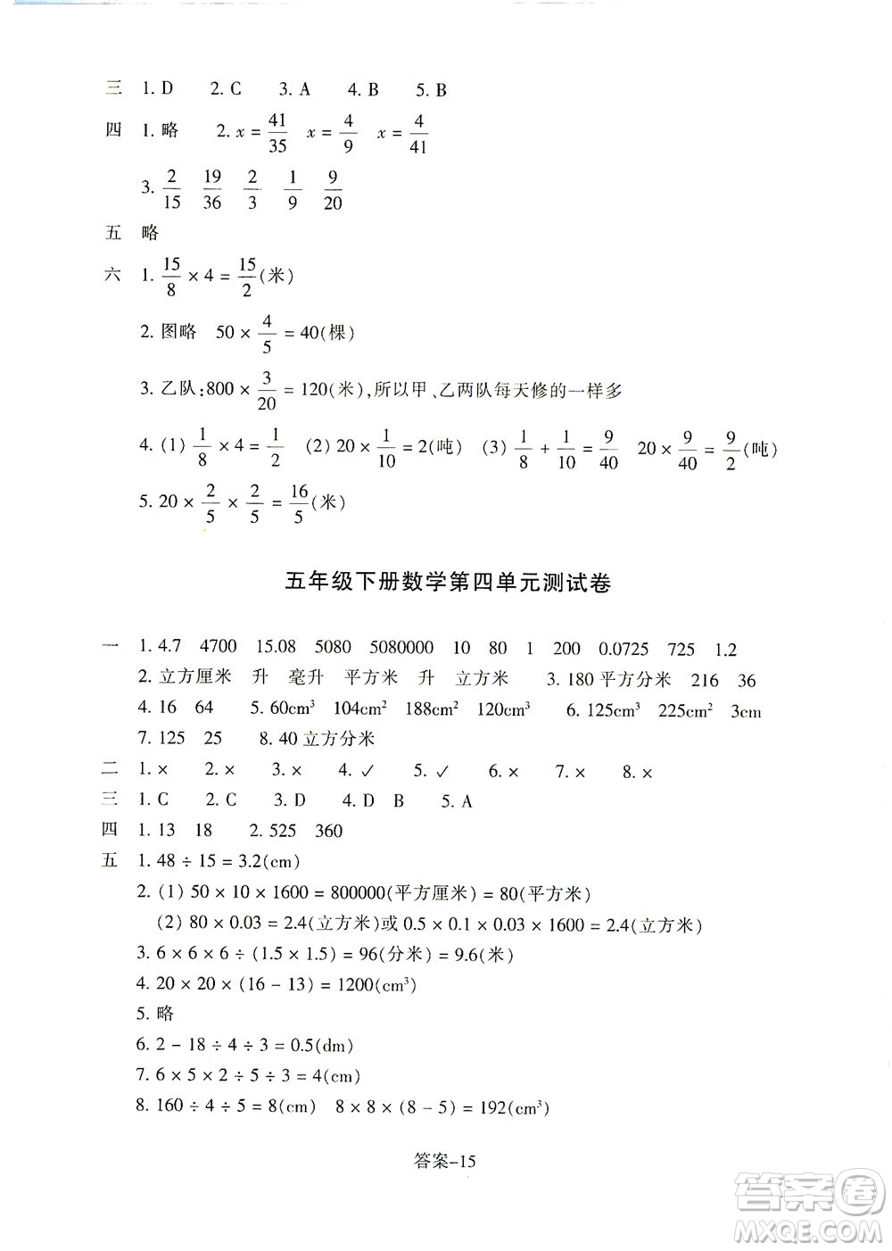 浙江少年兒童出版社2021每課一練五年級下冊小學(xué)數(shù)學(xué)B北師大版麗水專版答案