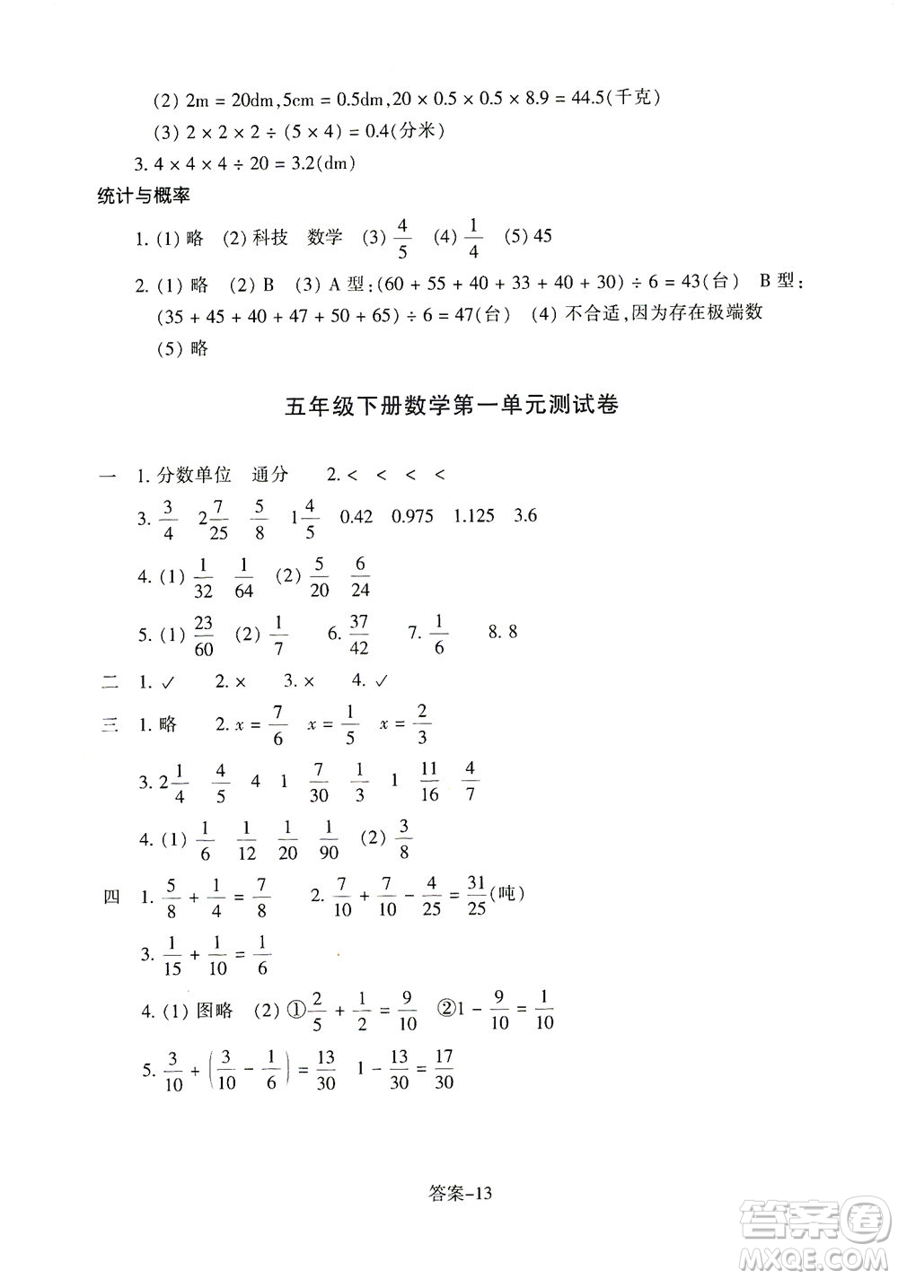 浙江少年兒童出版社2021每課一練五年級下冊小學(xué)數(shù)學(xué)B北師大版麗水專版答案