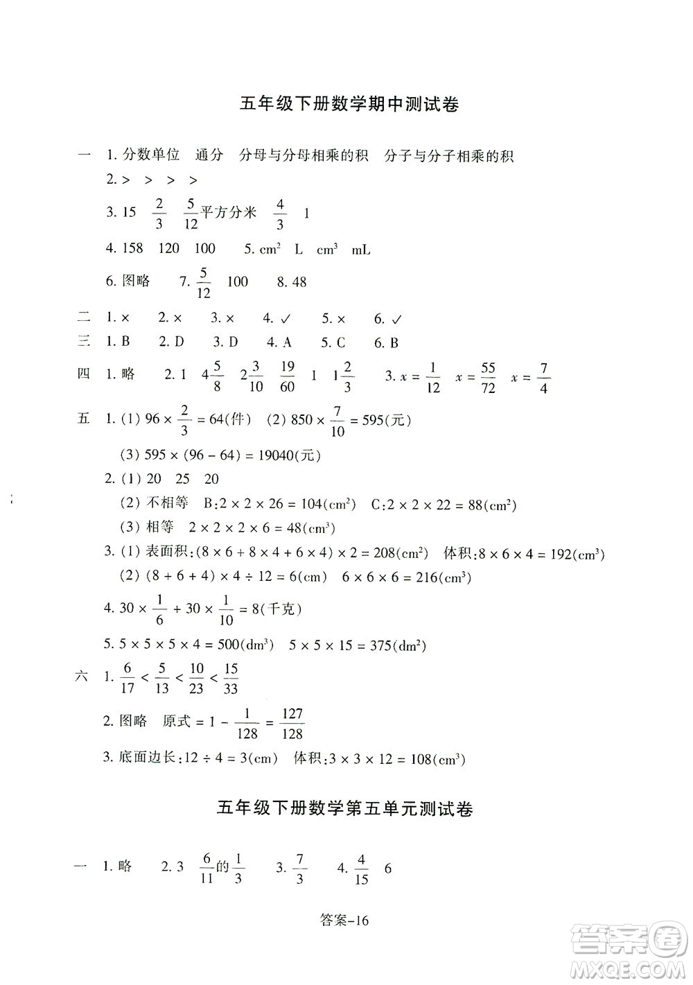 浙江少年兒童出版社2021每課一練五年級下冊小學(xué)數(shù)學(xué)B北師大版麗水專版答案