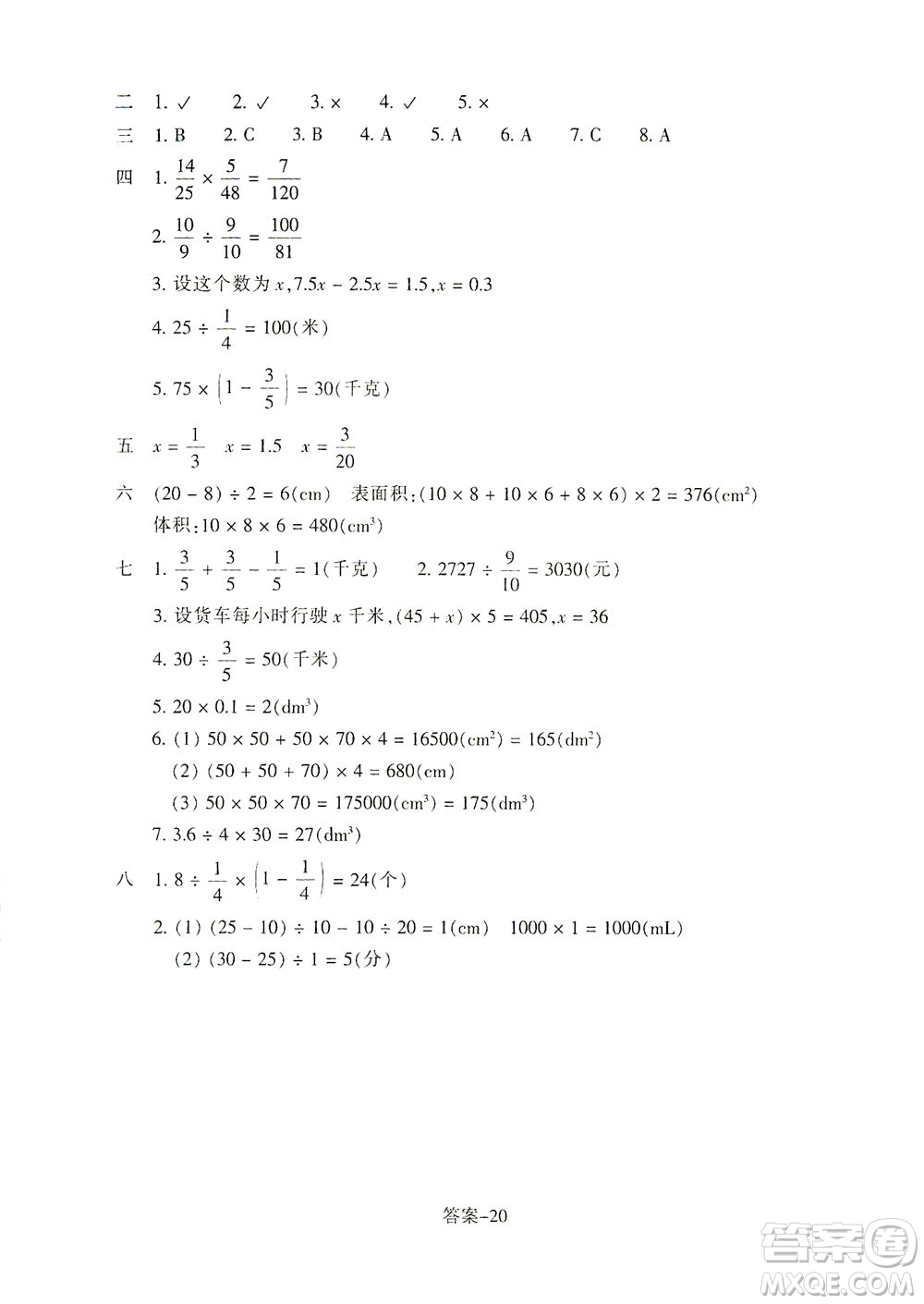 浙江少年兒童出版社2021每課一練五年級下冊小學(xué)數(shù)學(xué)B北師大版麗水專版答案