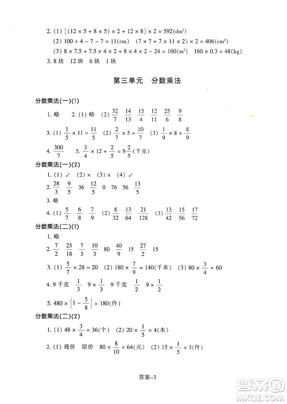 浙江少年兒童出版社2021每課一練五年級(jí)下冊(cè)小學(xué)數(shù)學(xué)B北師大版答案