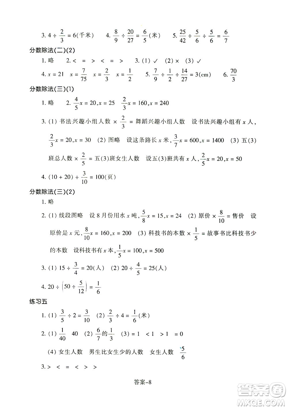 浙江少年兒童出版社2021每課一練五年級(jí)下冊(cè)小學(xué)數(shù)學(xué)B北師大版答案