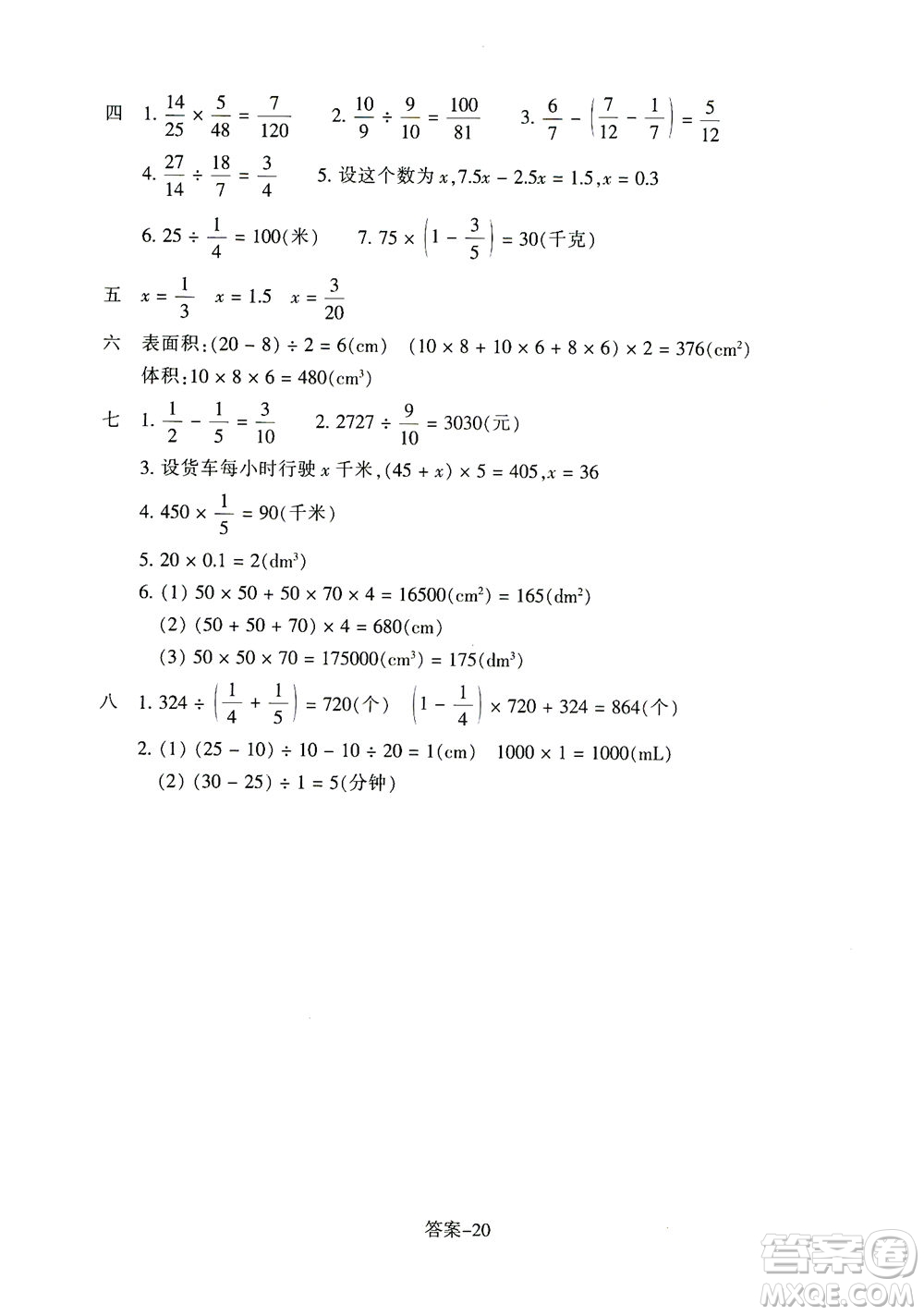 浙江少年兒童出版社2021每課一練五年級(jí)下冊(cè)小學(xué)數(shù)學(xué)B北師大版答案