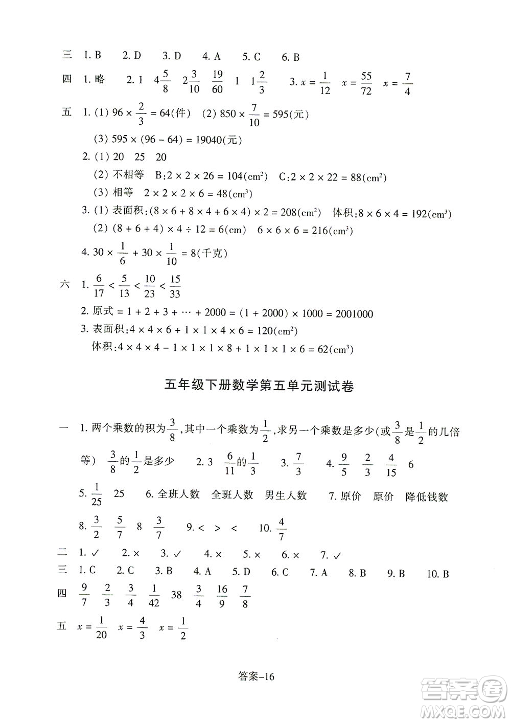 浙江少年兒童出版社2021每課一練五年級(jí)下冊(cè)小學(xué)數(shù)學(xué)B北師大版答案