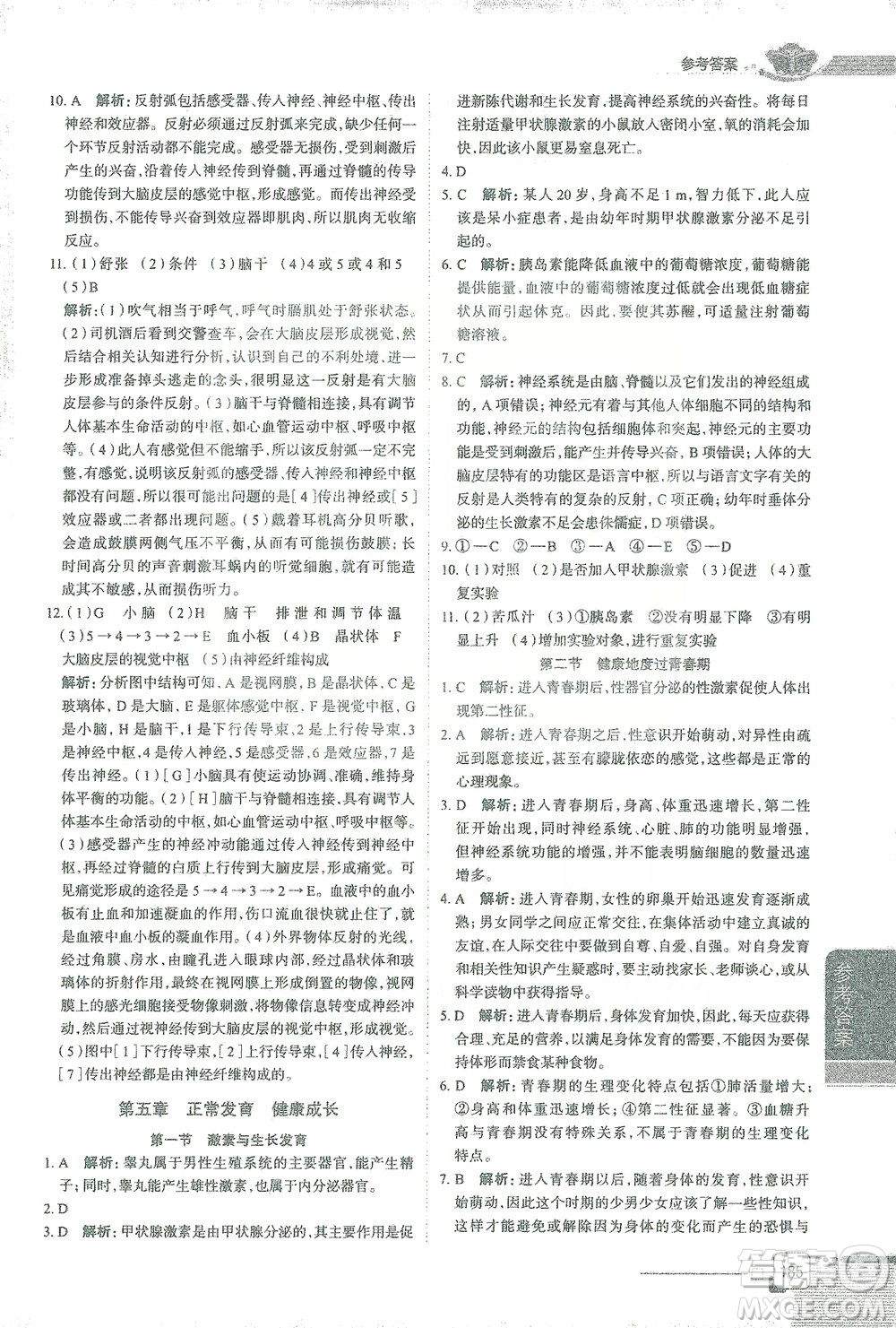 陜西人民教育出版社2021中學(xué)教材全解七年級(jí)生物學(xué)下冊(cè)河北少兒版參考答案