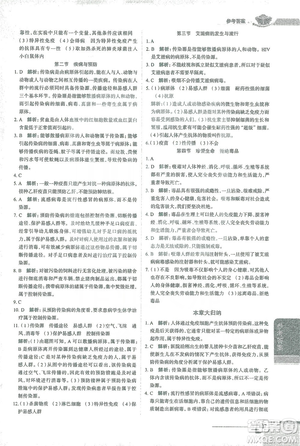 陜西人民教育出版社2021中學(xué)教材全解七年級(jí)生物學(xué)下冊(cè)河北少兒版參考答案