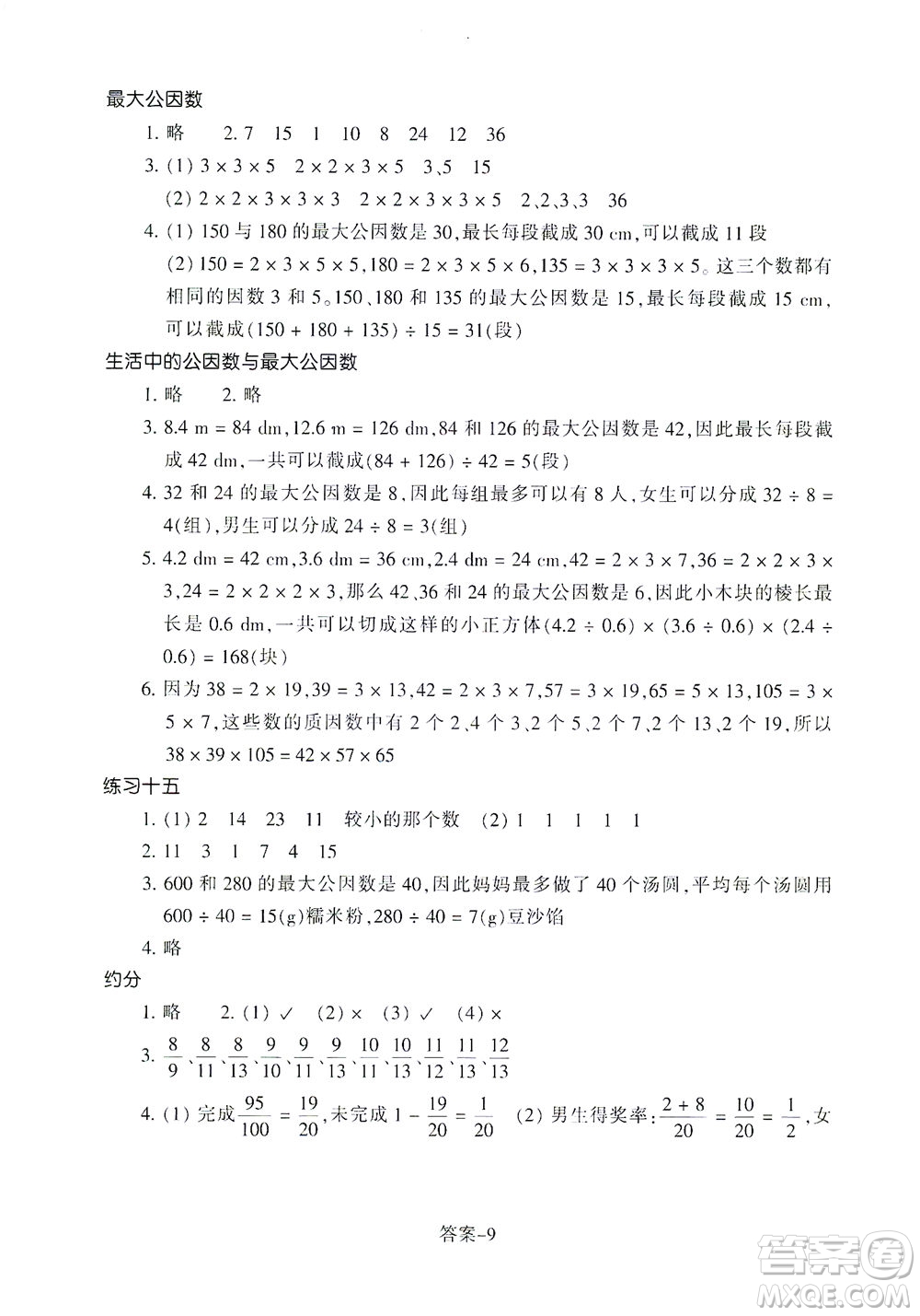 浙江少年兒童出版社2021每課一練五年級下冊小學(xué)數(shù)學(xué)R人教版答案