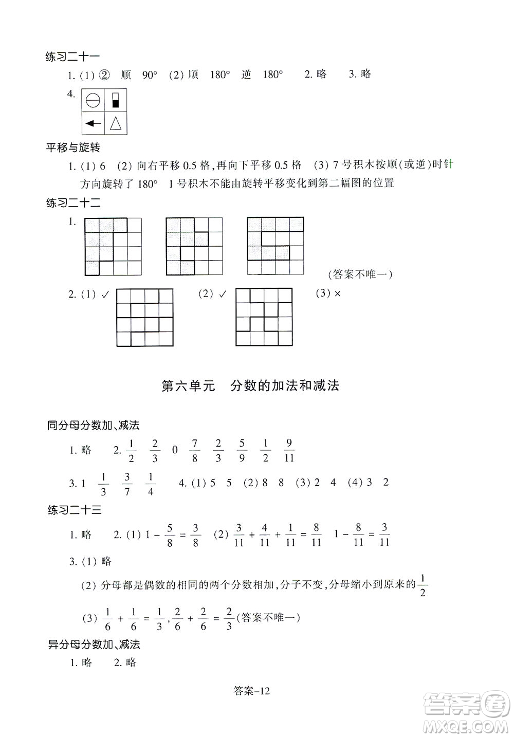 浙江少年兒童出版社2021每課一練五年級下冊小學(xué)數(shù)學(xué)R人教版答案