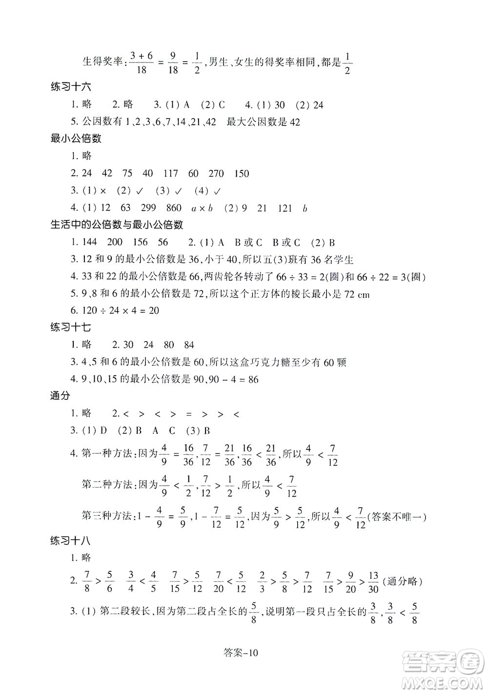 浙江少年兒童出版社2021每課一練五年級下冊小學(xué)數(shù)學(xué)R人教版答案