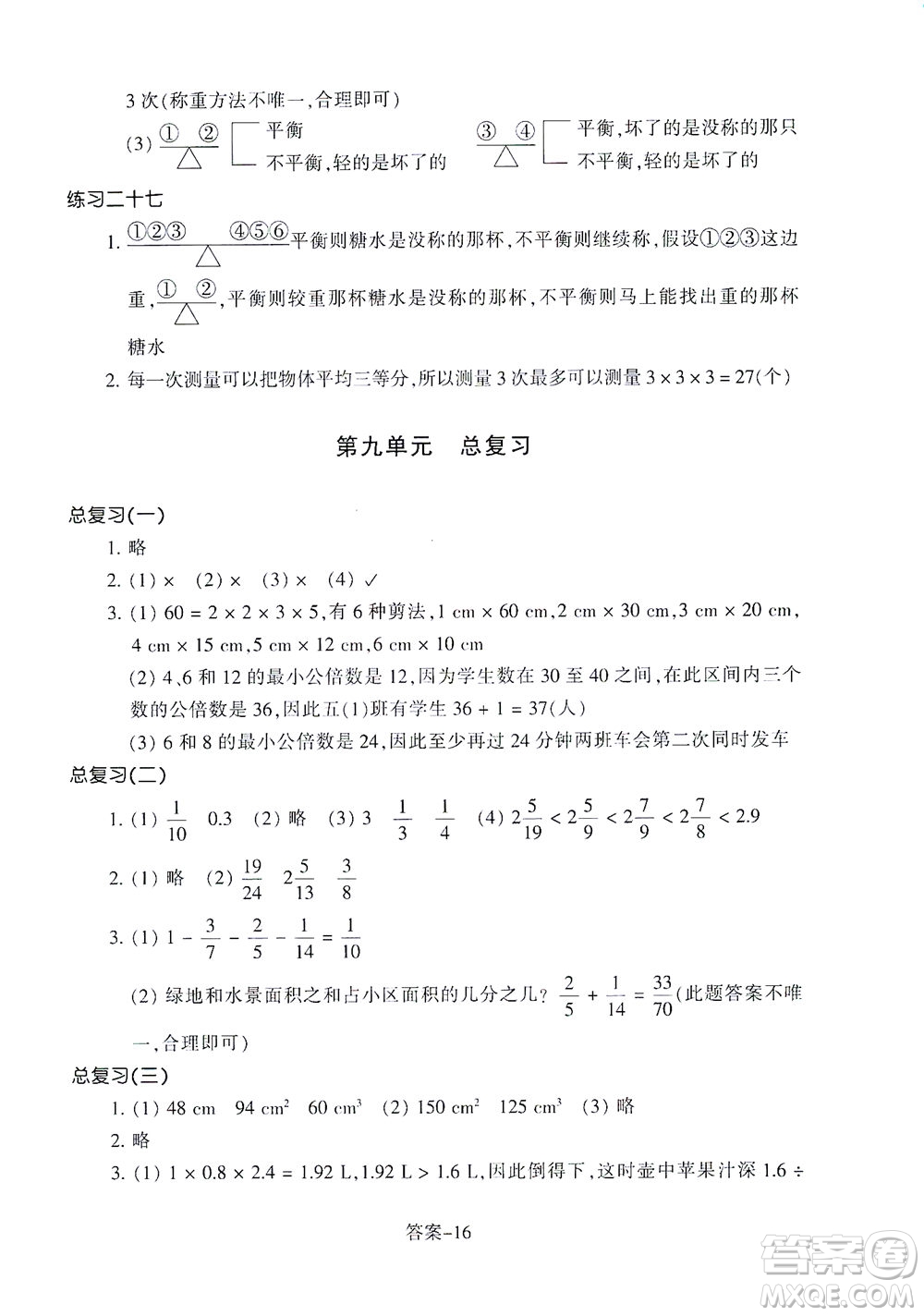 浙江少年兒童出版社2021每課一練五年級下冊小學(xué)數(shù)學(xué)R人教版答案